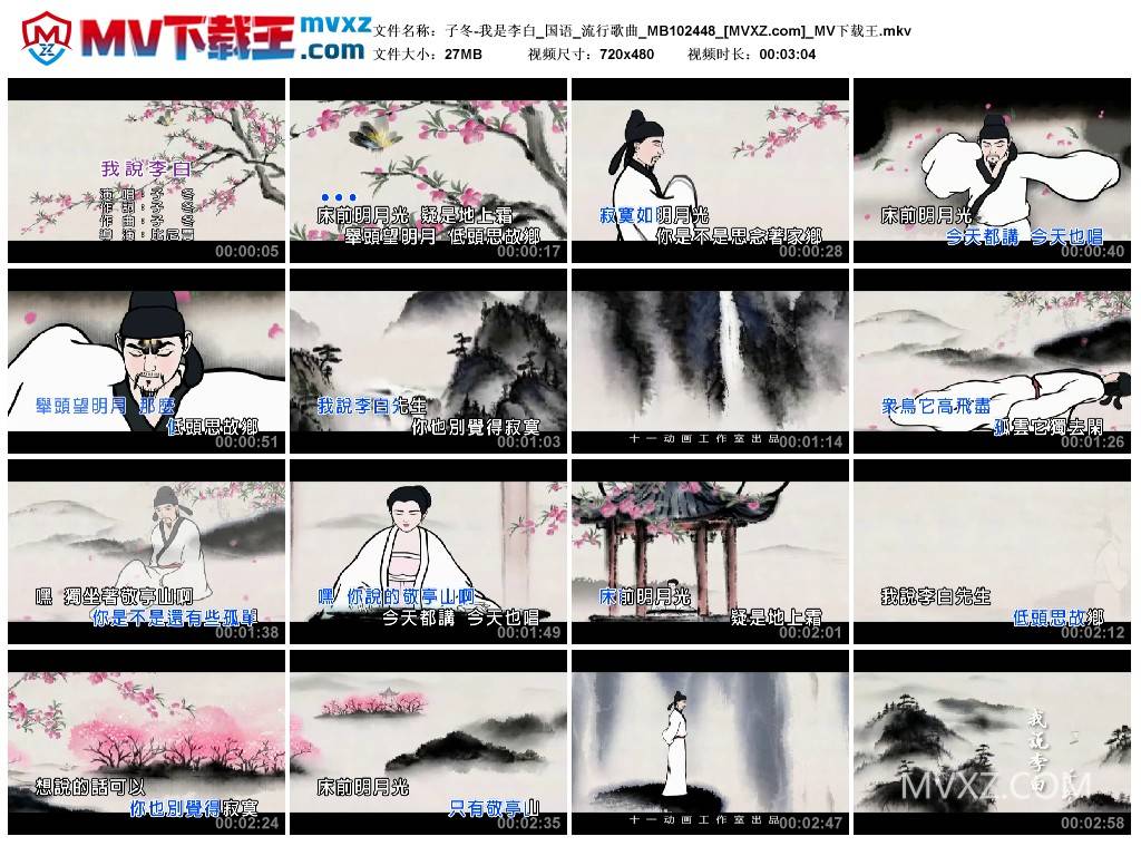 子冬-我是李白_国语_流行歌曲_MB102448